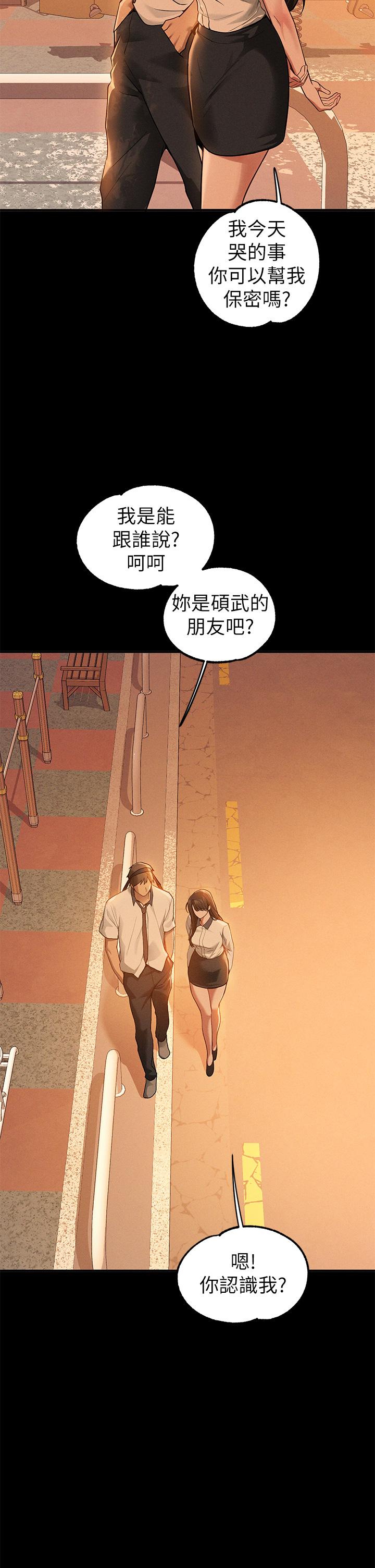 富家女姐姐第111话-你可以帮我「保密」吗?