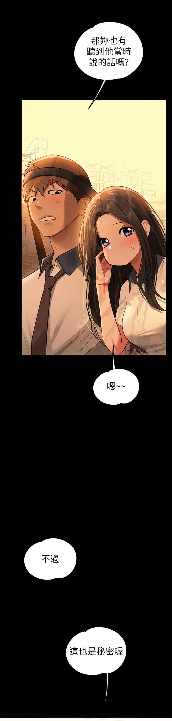 富家女姐姐第111话-你可以帮我「保密」吗?