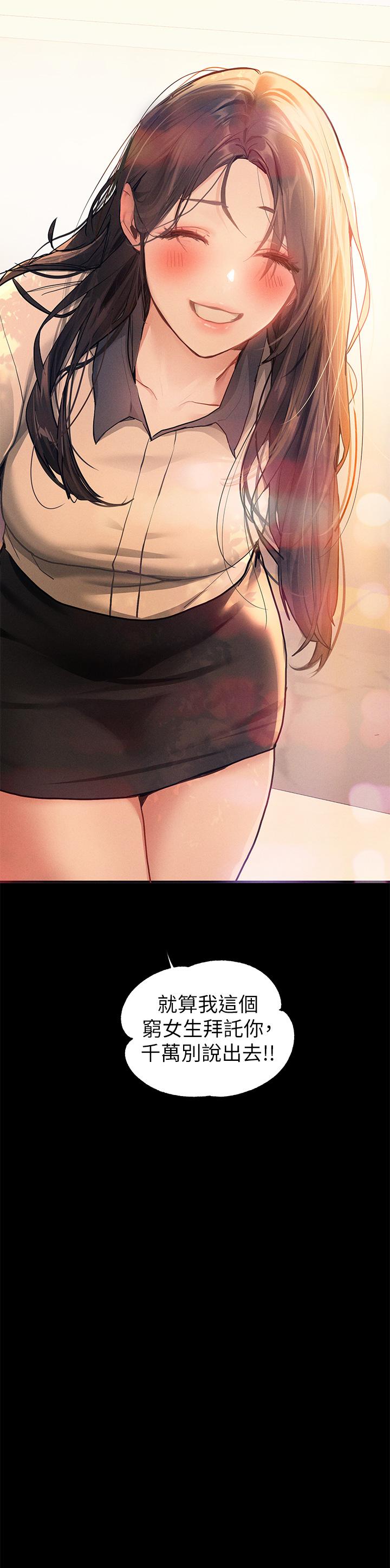 富家女姐姐第111话-你可以帮我「保密」吗?