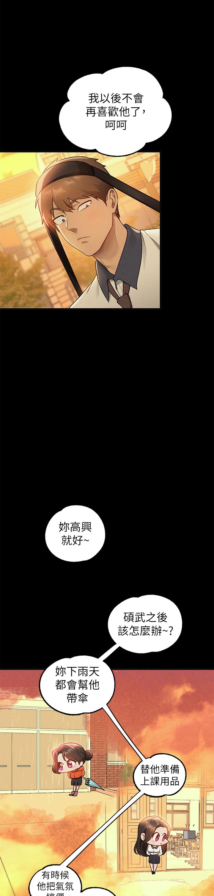 富家女姐姐第111话-你可以帮我「保密」吗?