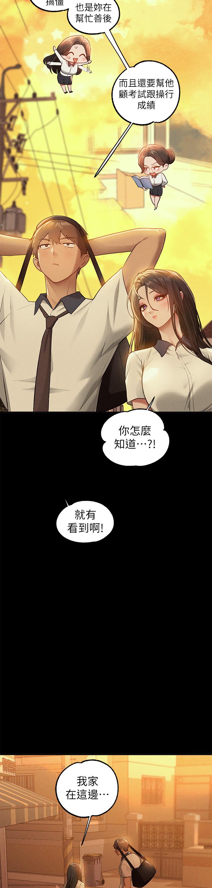 富家女姐姐第111话-你可以帮我「保密」吗?