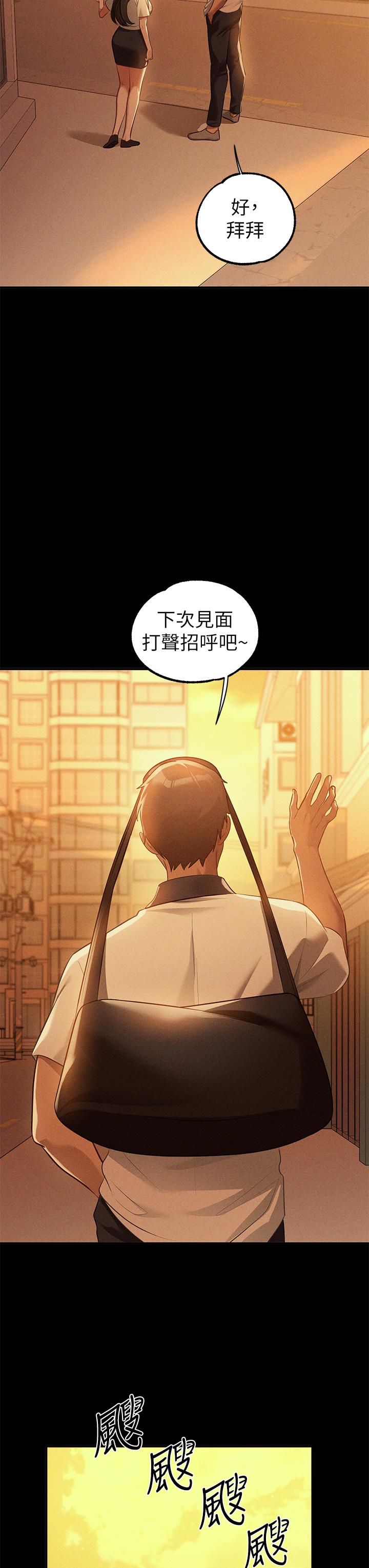 富家女姐姐第111话-你可以帮我「保密」吗?