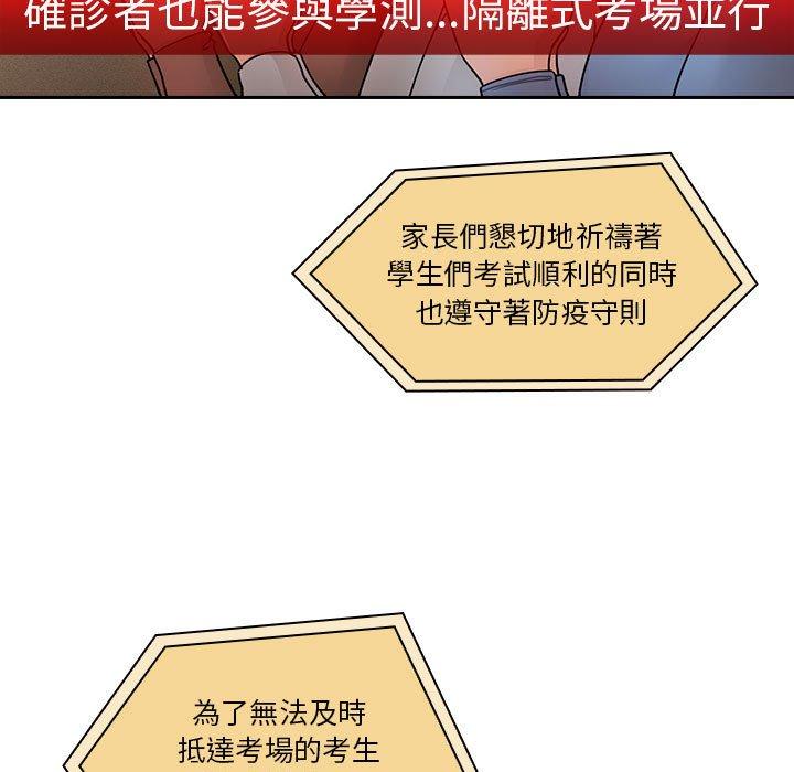 疫情期间的家教生活第76话