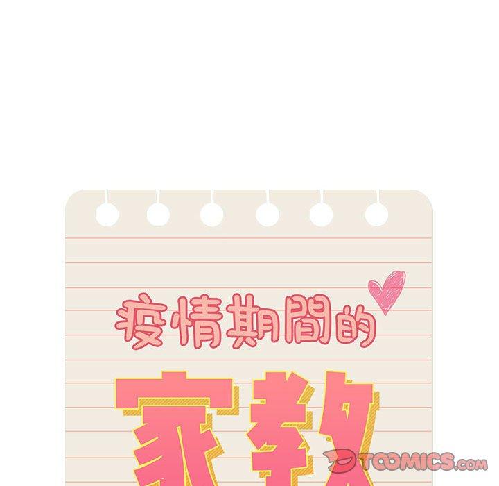 疫情期间的家教生活第76话