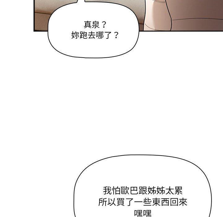 疫情期间的家教生活第76话