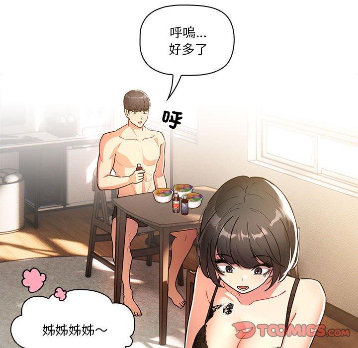 疫情期间的家教生活第76话