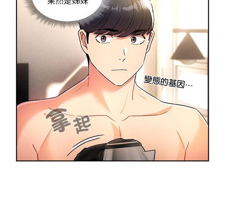 疫情期间的家教生活第76话