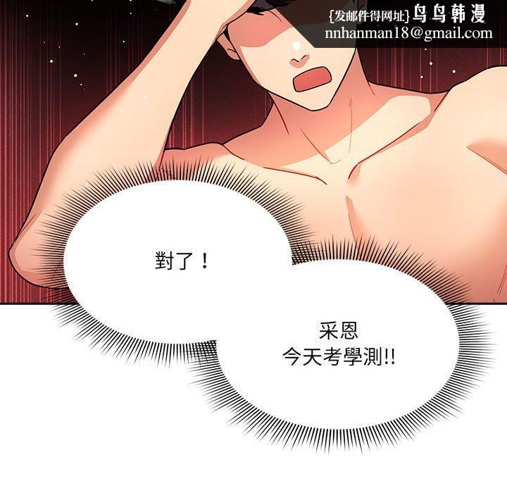 疫情期间的家教生活第76话