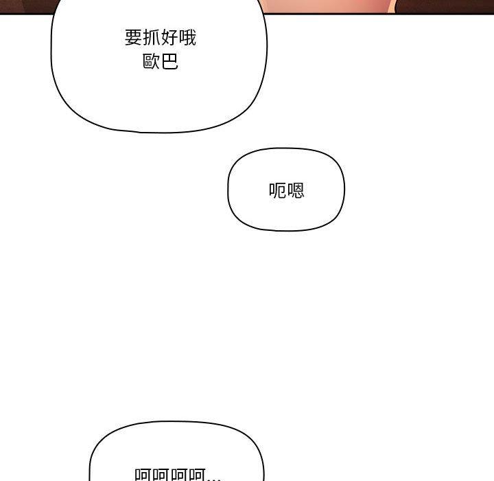疫情期间的家教生活第76话