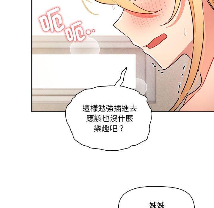 疫情期间的家教生活第76话