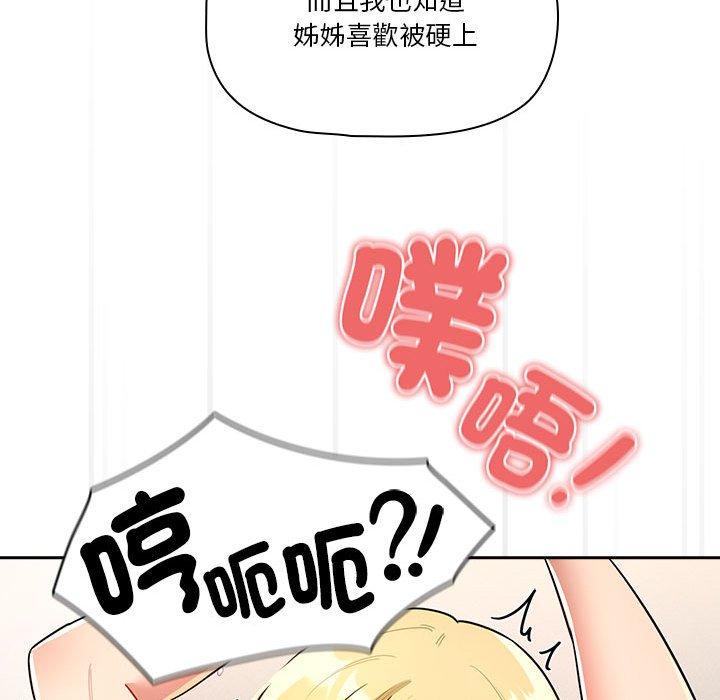 疫情期间的家教生活第76话