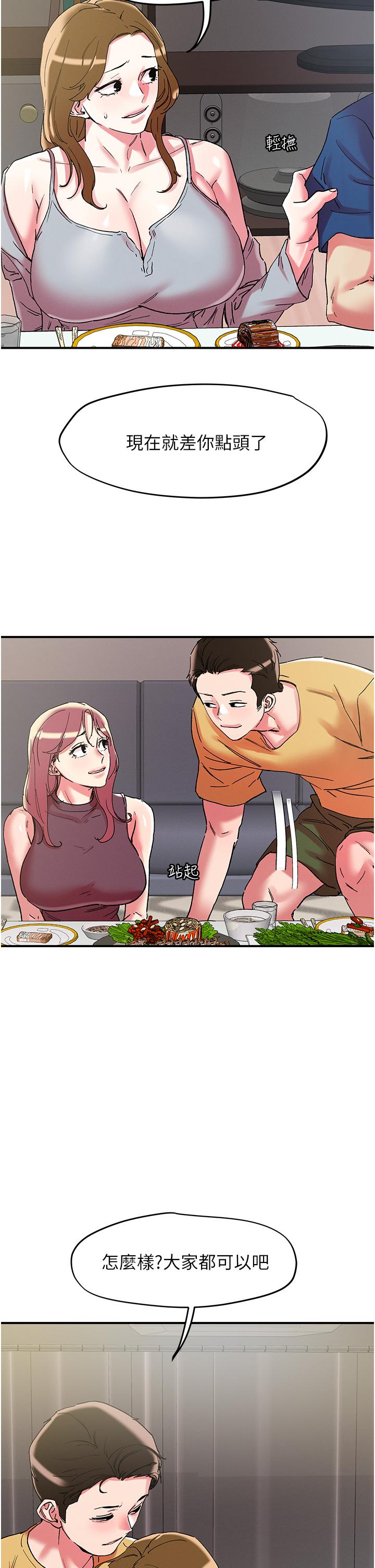 把妹鬼达人第102话-今天不当人,当动物!