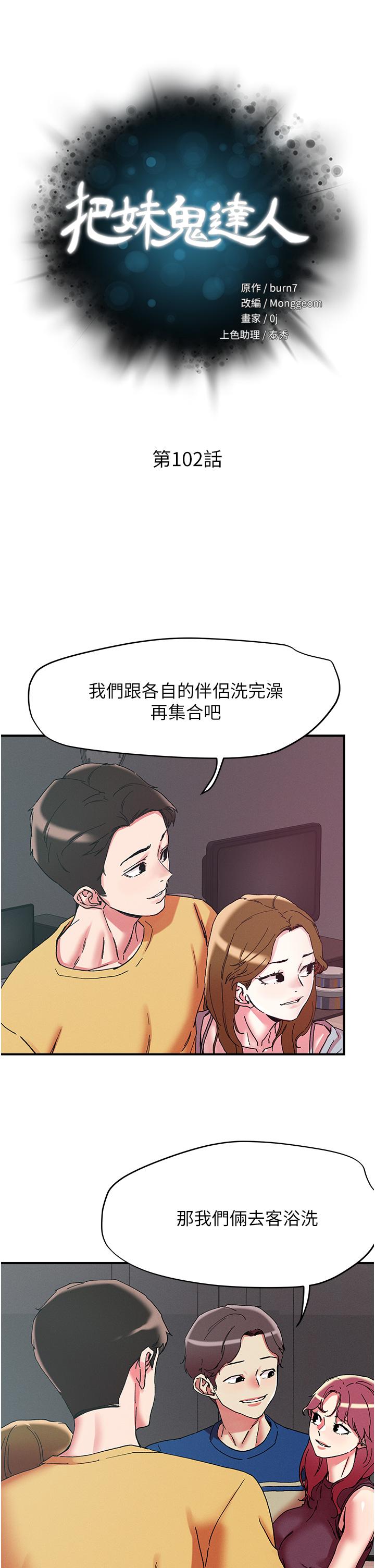 把妹鬼达人第102话-今天不当人,当动物!