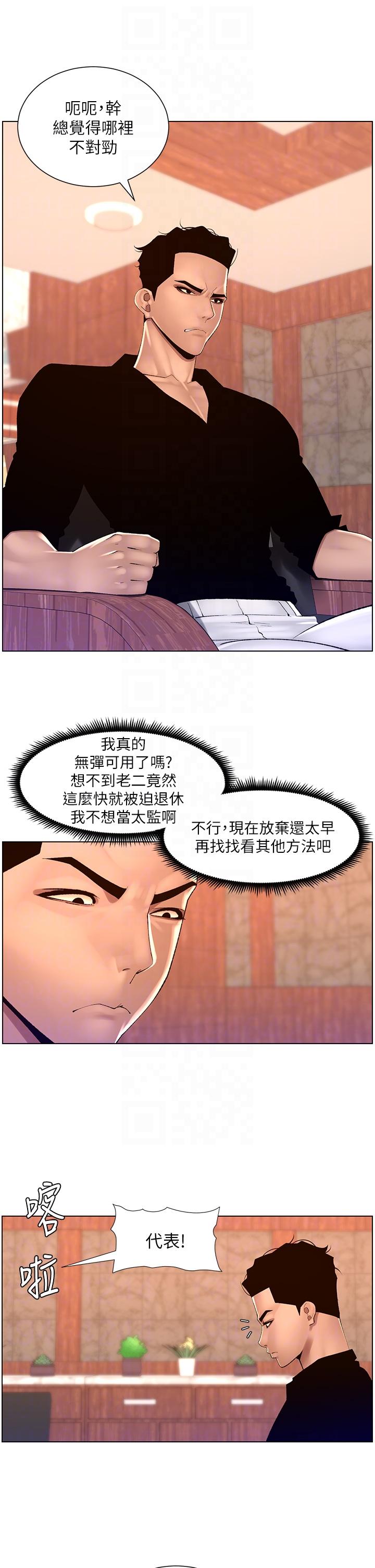 帝王App第85话-死破麻,给我夹紧点!