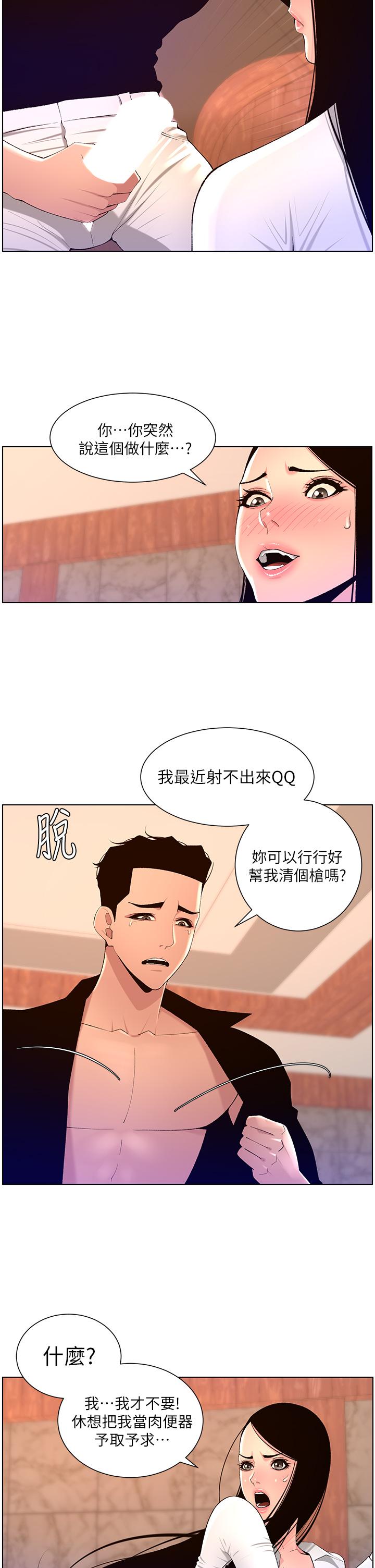 帝王App第85话-死破麻,给我夹紧点!