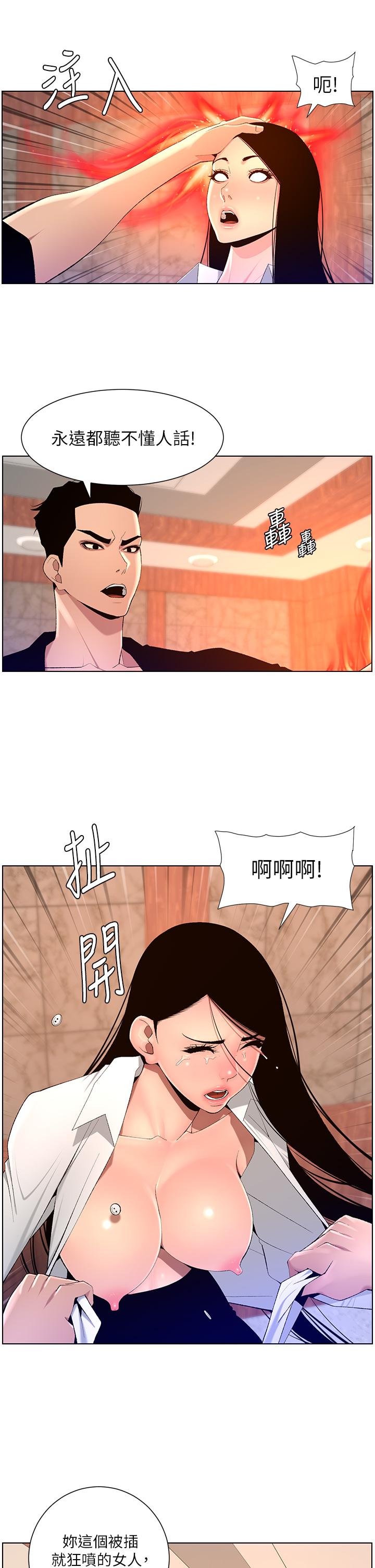 帝王App第85话-死破麻,给我夹紧点!