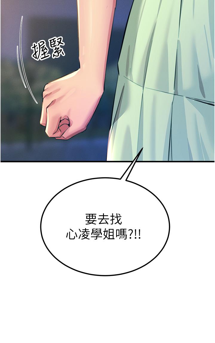 触电大师第60话-让你见识我的爱