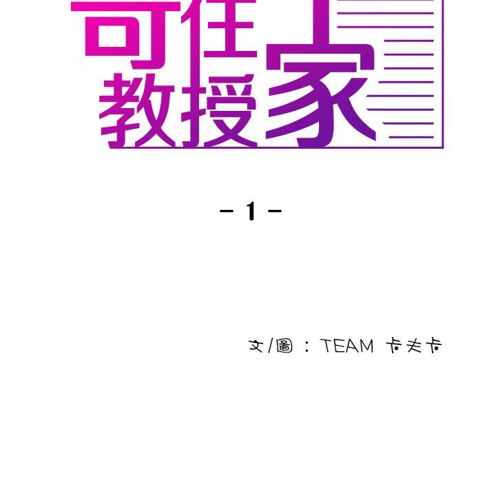 寄生教授家 - 第1話24.jpg,寄生教授家 - 第1話24,寄生教授家 - 第1話