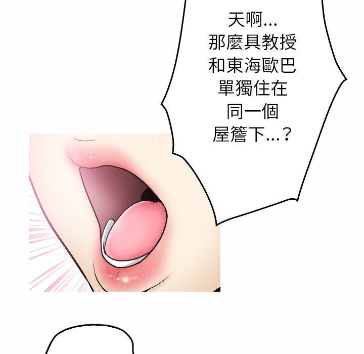寄生教授家 - 第1話119.jpg,寄生教授家 - 第1話119,寄生教授家 - 第1話