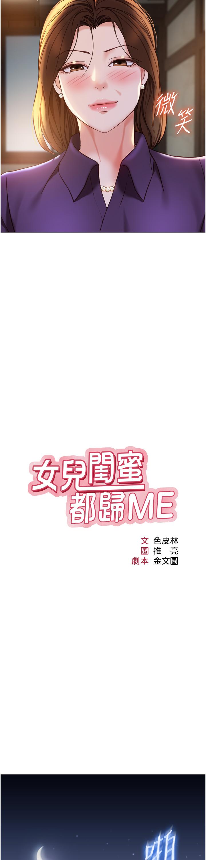 女儿闺蜜都归ME第111话-我有哪点比不上她?