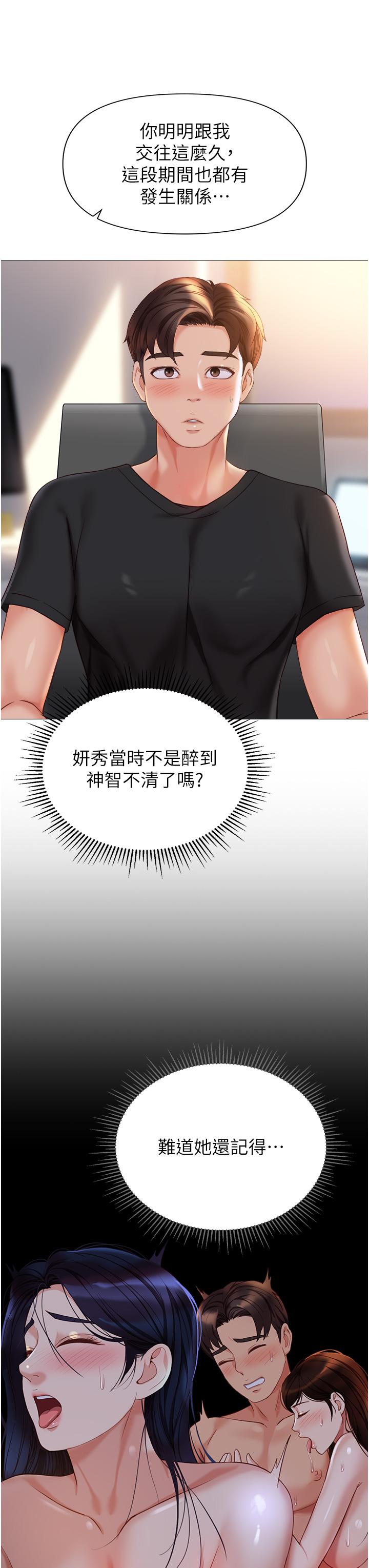 女儿闺蜜都归ME第111话-我有哪点比不上她?