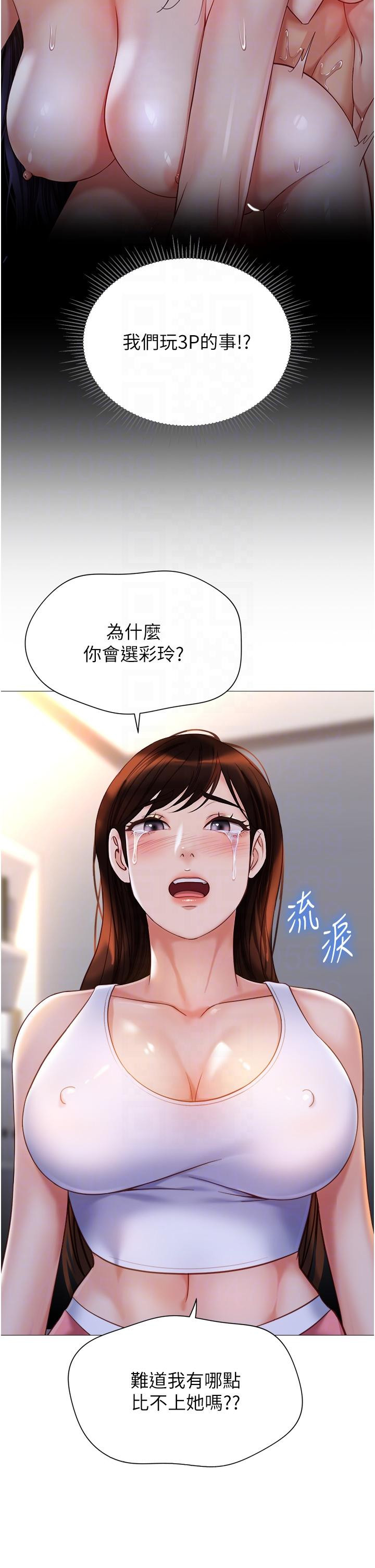 女儿闺蜜都归ME第111话-我有哪点比不上她?