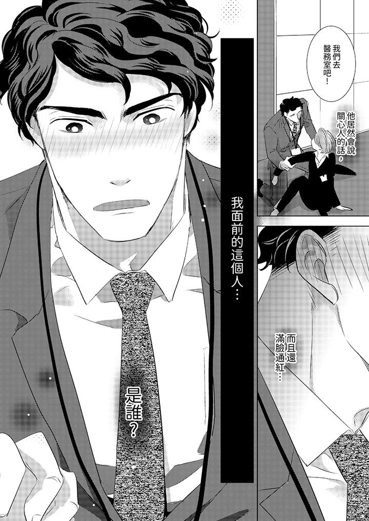 我和我最讨厌的同事做爱了 - 第2話3.jpg,我和我最讨厌的同事做爱了 - 第2話3,我和我最讨厌的同事做爱了 - 第2話