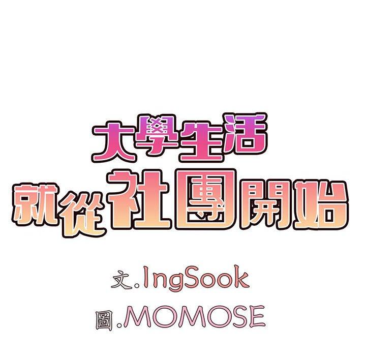大学生活就从社团开始第50话