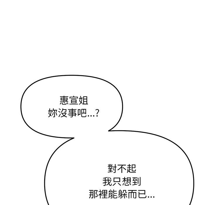 重逢的初恋是继母第14话
