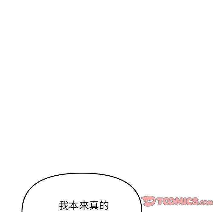重逢的初恋是继母第14话