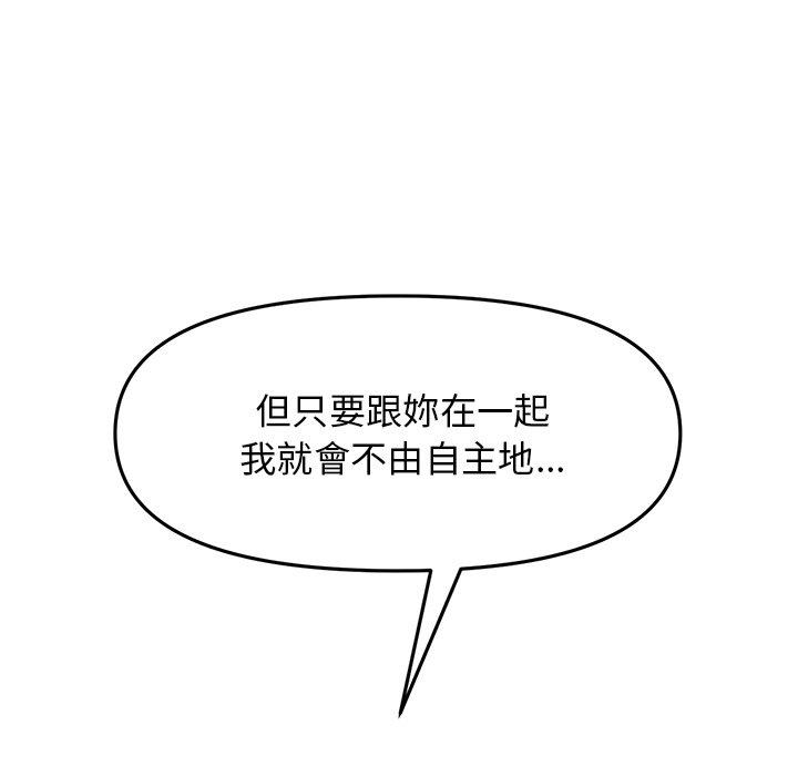 重逢的初恋是继母第14话