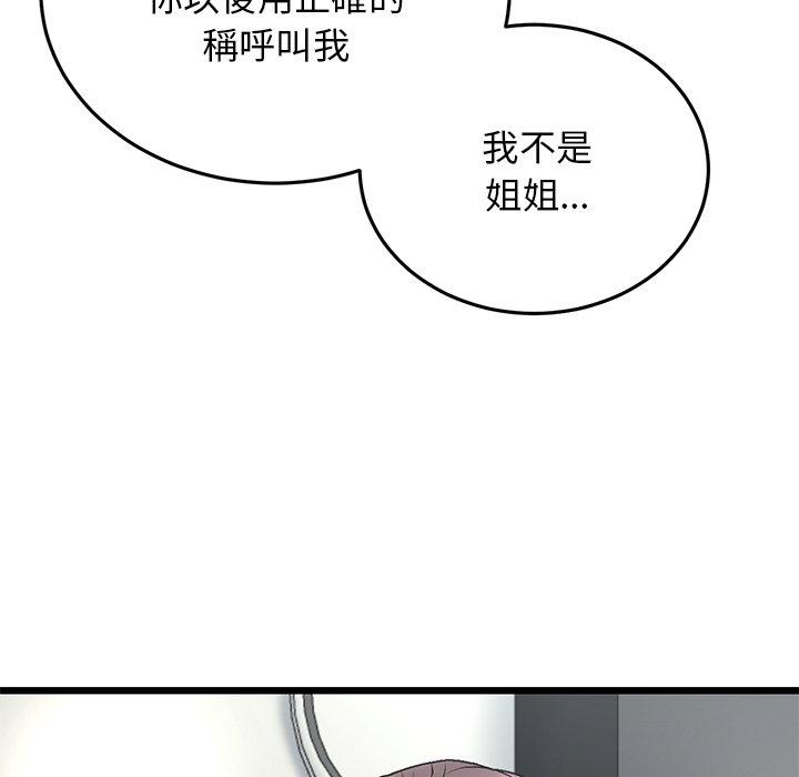 重逢的初恋是继母第14话