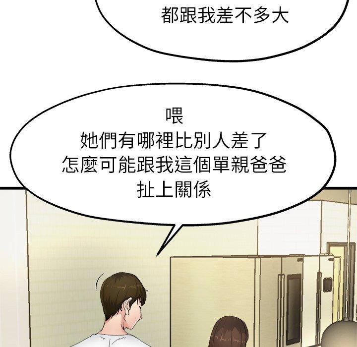单亲老爸不好当第5话