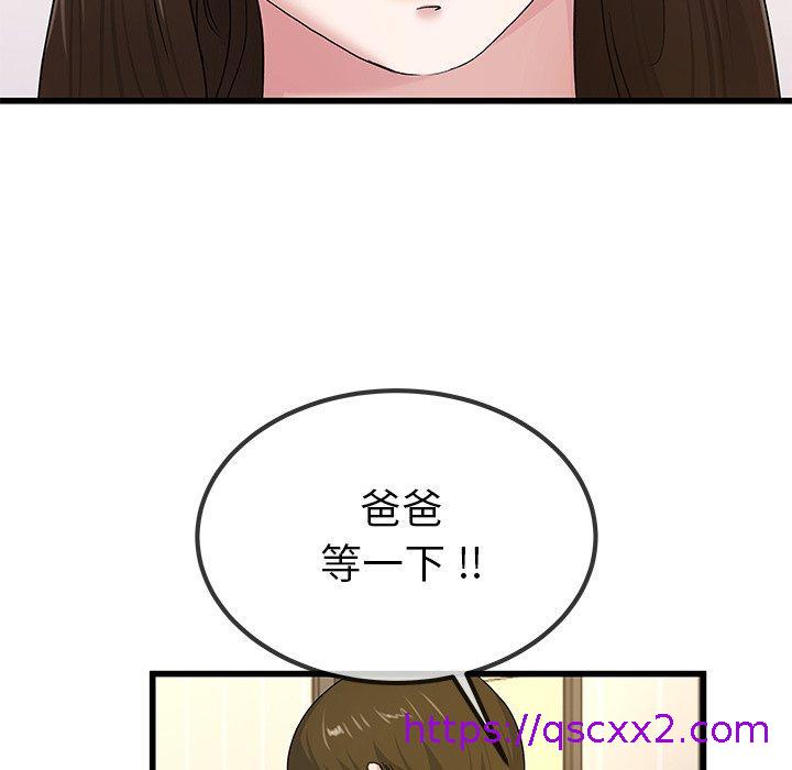 单亲老爸不好当第43话