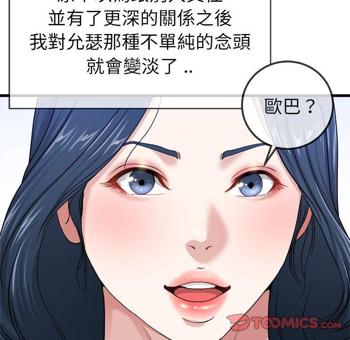 单亲老爸不好当第44话