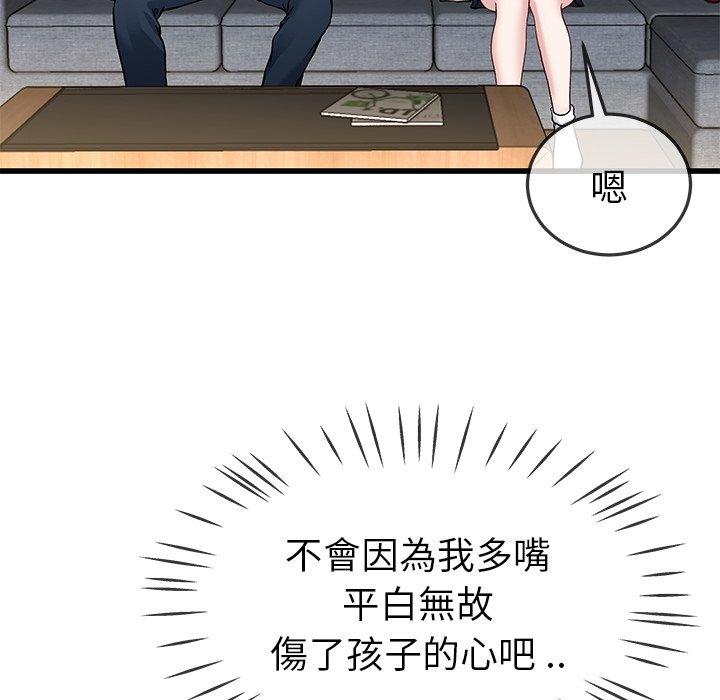 单亲老爸不好当第47话