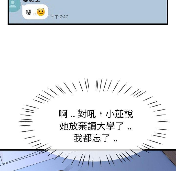 单亲老爸不好当第47话