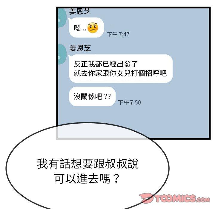 单亲老爸不好当第47话