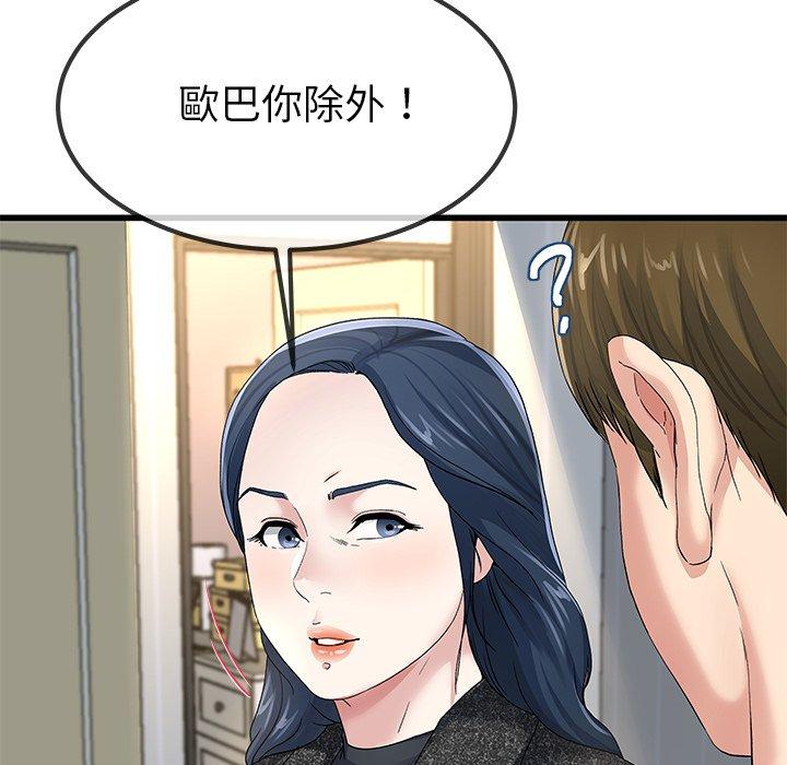 单亲老爸不好当第50话