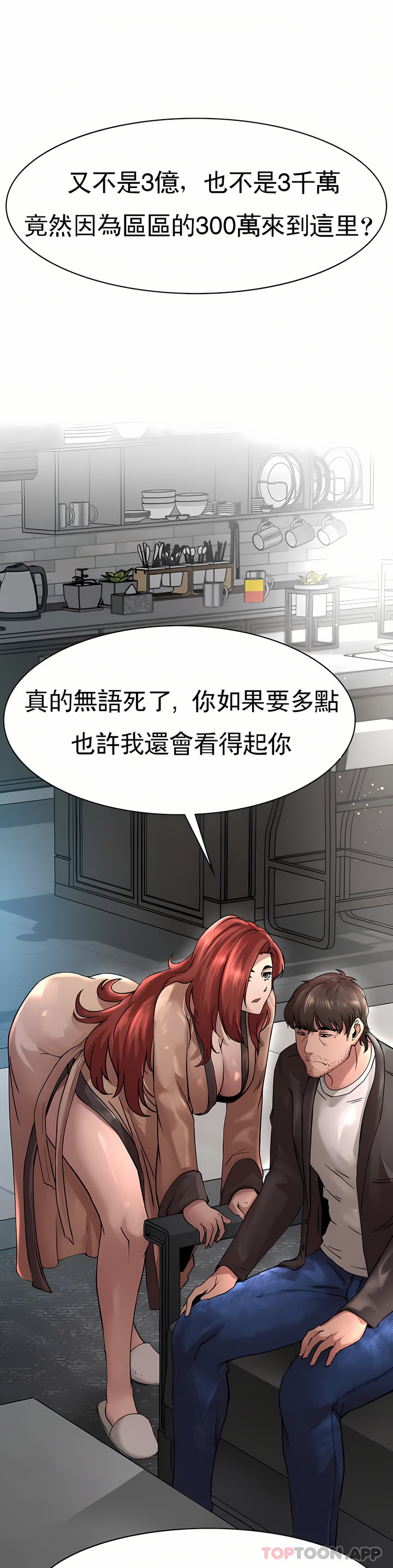 复仇 - 第1章96.jpg,复仇 - 第1章96,复仇 - 第1章