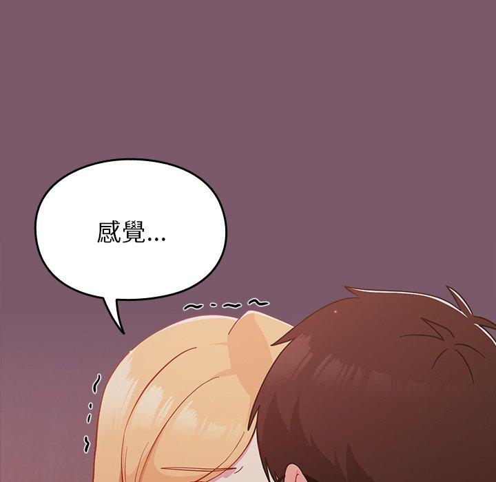 青梅以上恋人未满第23话