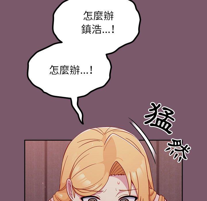 青梅以上恋人未满第23话