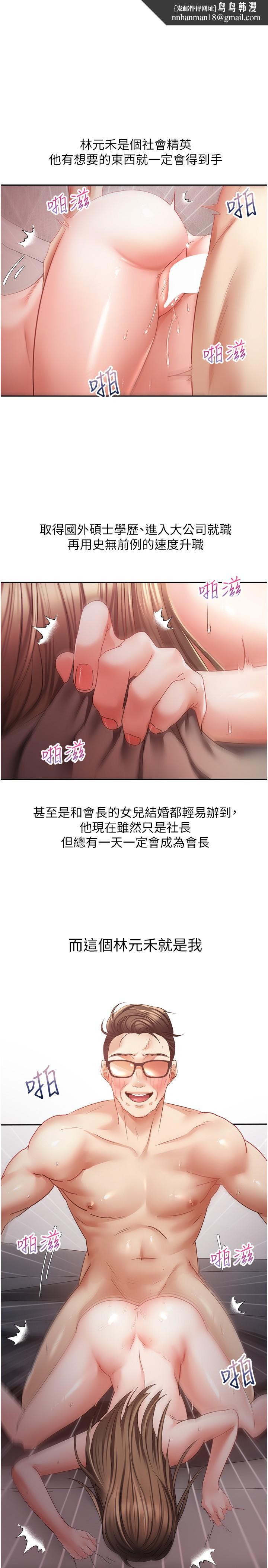 慾望成真App第42话-兽性大发的社会精英