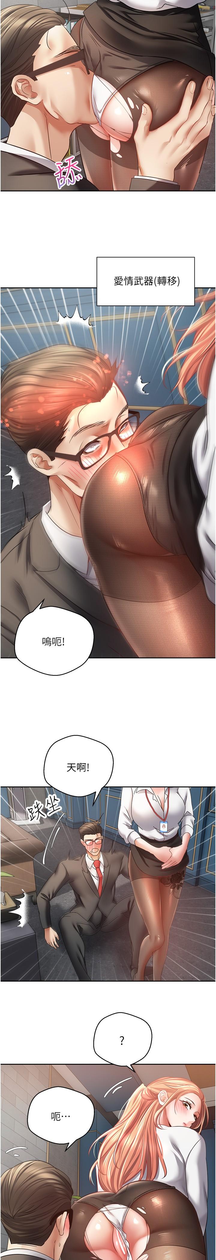 慾望成真App第42话-兽性大发的社会精英