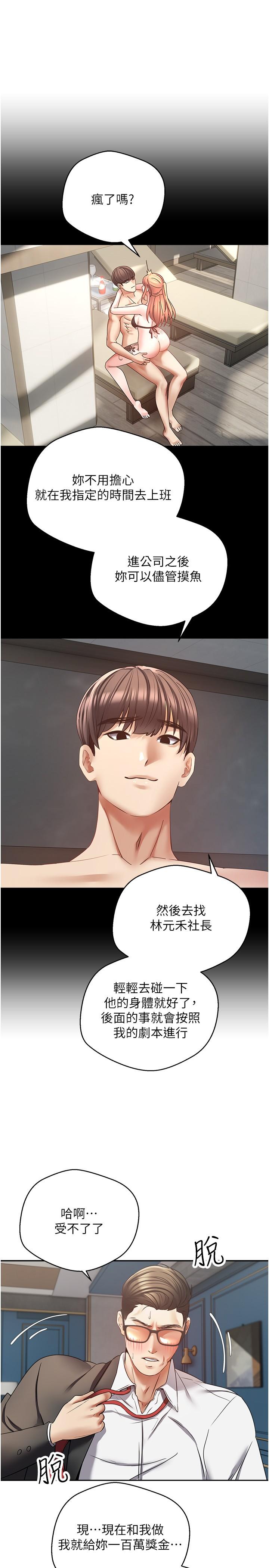 慾望成真App第42话-兽性大发的社会精英