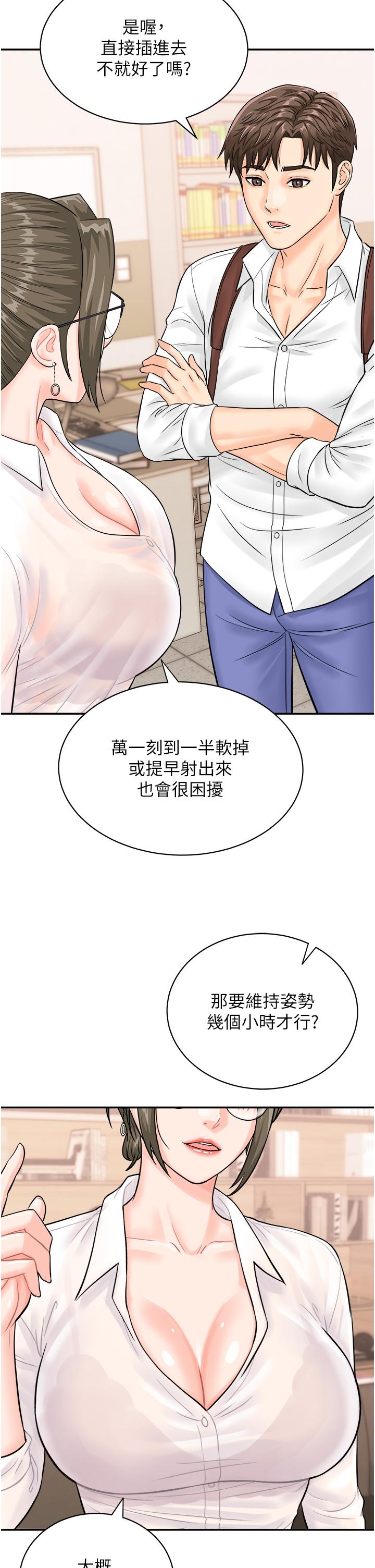 行動掃碼雞 - 第11話-我想看看你多猛…16.jpg,行動掃碼雞 - 第11話-我想看看你多猛…16,行動掃碼雞 - 第11話-我想看看你多猛…