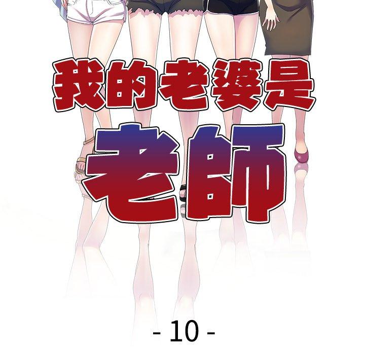 我的老婆是老师第10话
