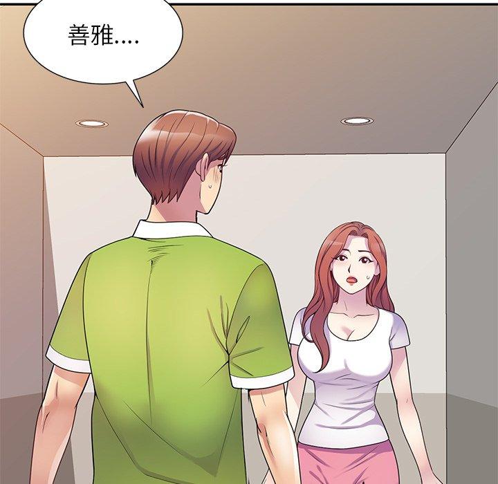 我的老婆是老师第10话