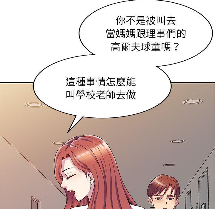我的老婆是老师第10话