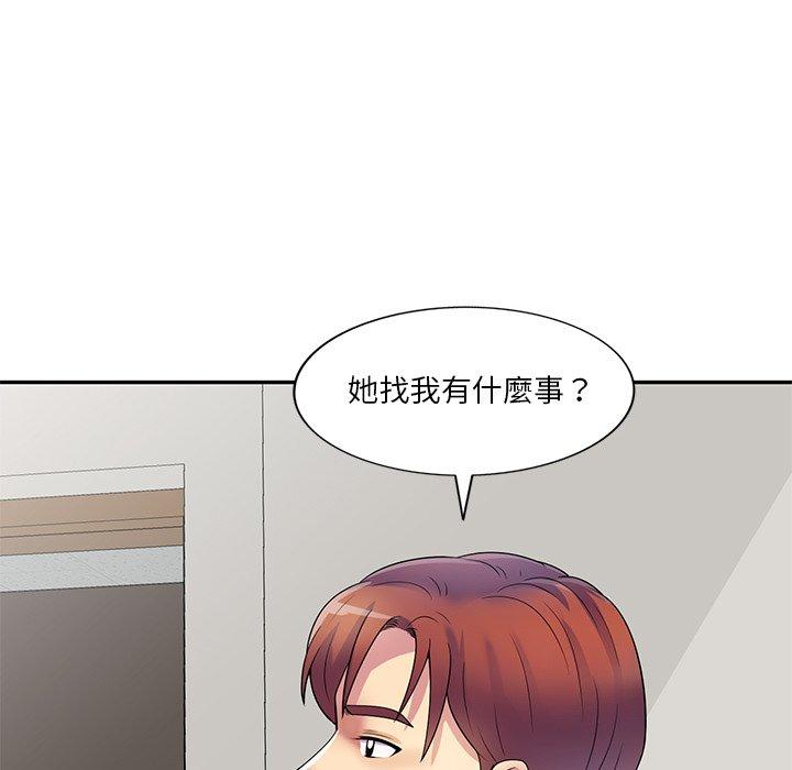 我的老婆是老师第11话